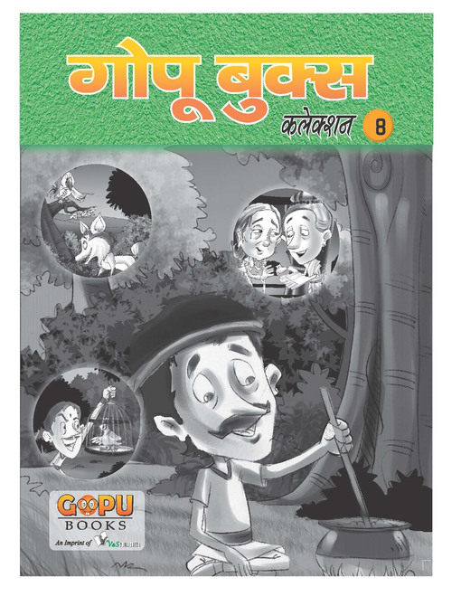 Title details for GOPU BOOKS SANKLAN 8 by Editorial Board - Available